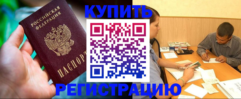 временная регистрация собственник в Дзержинском