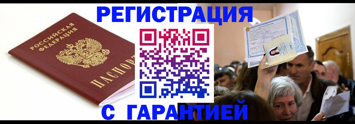 прописка штамп в Дзержинском