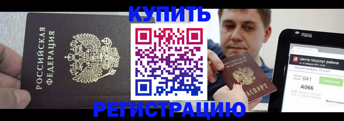 прописка иностранных граждан в Дзержинском